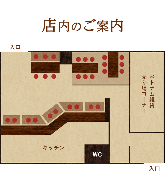 店内のご案内